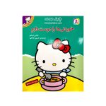 کتاب خوردنی ها را دوست دارم ( مجموعه تو هم می‌توانی 5 )
