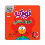 کتاب توپک خودشناسی