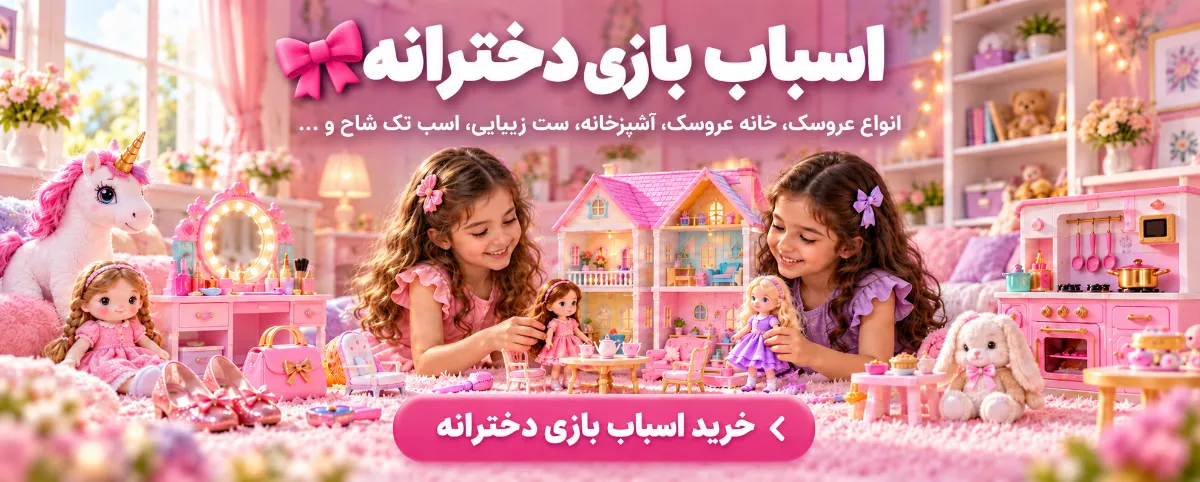 slider-07-girls-toys