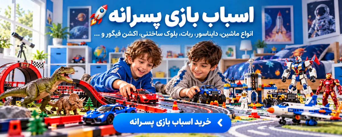 slider-08-boys-toys